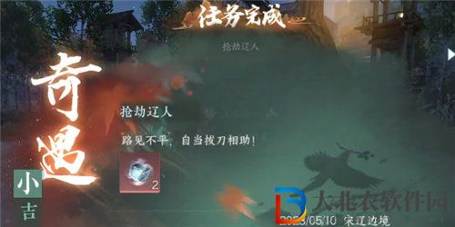 逆水寒**遼人奇遇怎么完成