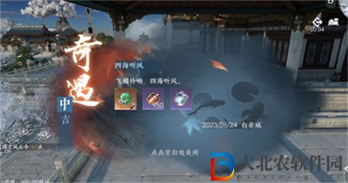 逆水寒四海聽風奇遇任務怎么完成