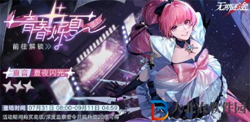 無(wú)期迷途夏夜閃光皮膚怎么樣