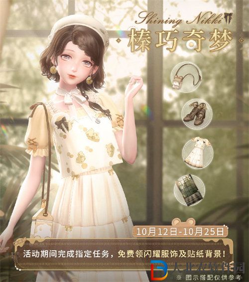 閃耀暖暖榛巧奇夢活動什么時候開始