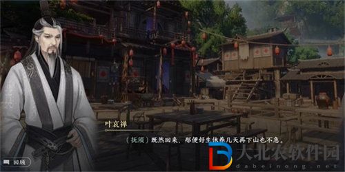 逆水寒手游回鄉偶記一任務怎么完成