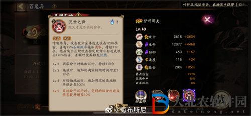 陰陽師伊邪娜美技能是什么