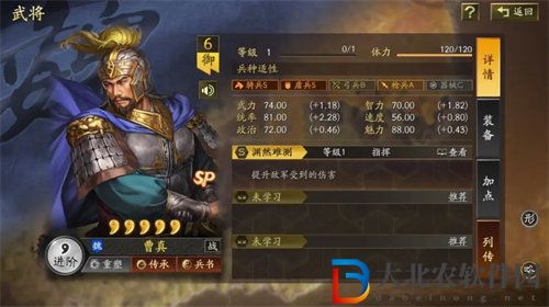 三國志戰略版sp曹真強度怎么樣