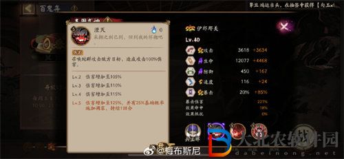 陰陽師伊邪娜美技能是什么