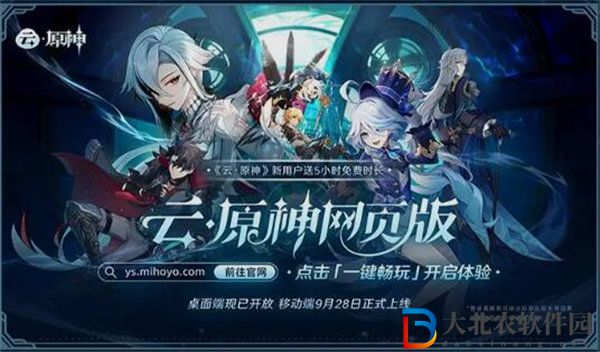 原神云游戲網頁版怎么玩-云原神網頁版入口網址一覽