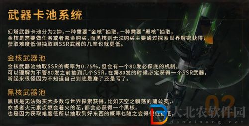幻塔金核武器卡池出貨概率一覽-幻塔金核武器卡池系統介紹