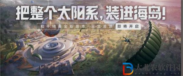 和平精英天文漫游模式怎么玩