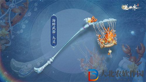 逆水寒手游海鮮武器外觀什么時候上線