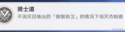 崩壞星穹鐵道北風(fēng)造英雄成就怎么達(dá)成