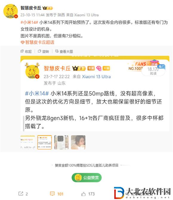 小米14系列手機最新爆料