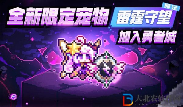 我的勇者雷霆守望怎么獲得