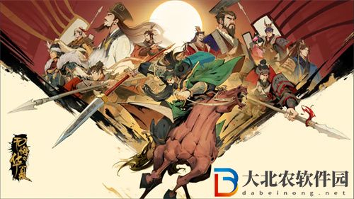 無悔華夏漢末三國結(jié)局是什么-無悔華夏漢末三國結(jié)局一覽