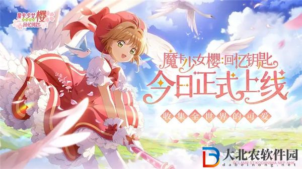 魔卡少女櫻回憶鑰匙兌換碼怎么用