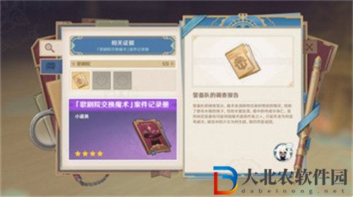 原神聚光燈下謊言成影任務怎么完成