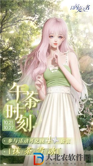以閃亮之名午茶時刻活動怎么玩
