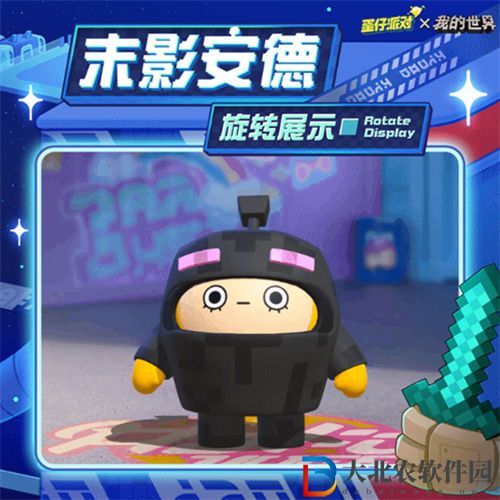 蛋仔派對我的世界聯動活動獎勵一覽