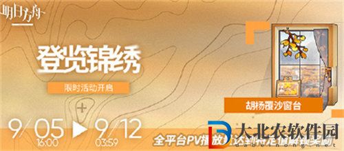 明日方舟登覽錦繡活動怎么玩