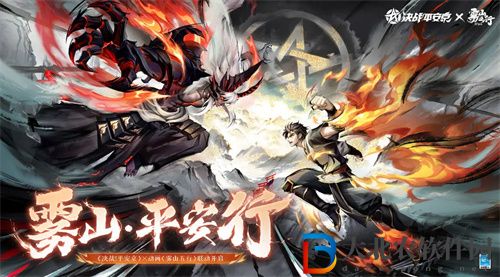 決戰平安京霧山五行聯動什么時候開啟