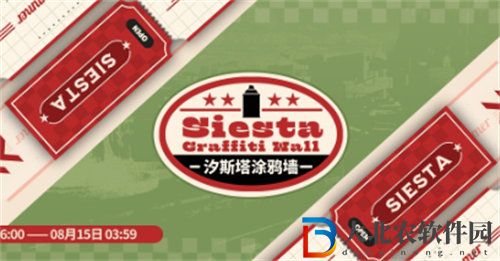 明日方舟汐斯塔涂鴉墻活動怎么玩
