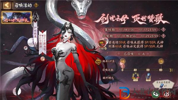 陰陽師伊邪那美專屬召喚活動時間是什么