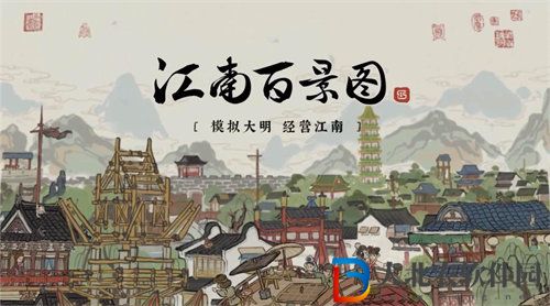 江南百景圖蘇州怎么開荒