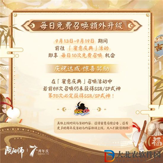 陰陽師七周年共賀活動有哪些
