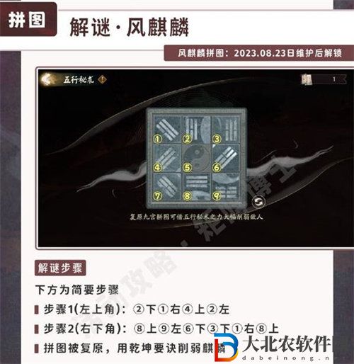 陰陽師五行秘術拼圖怎么完成