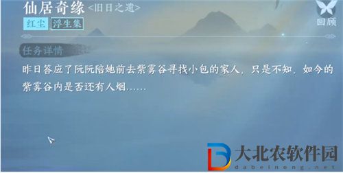 逆水寒手游舊日之遺任務怎么完成