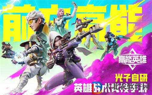 高能英雄一局時長要多久
