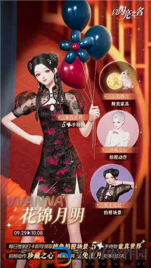 以閃亮之名花錦月明活動怎么玩