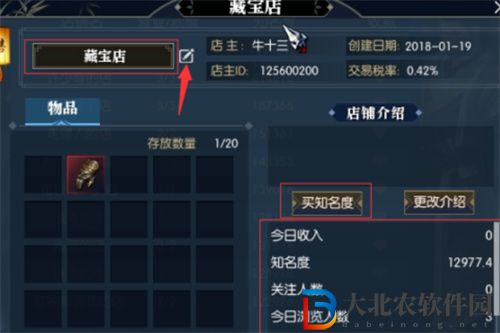 逆水寒手游怎么出售物品