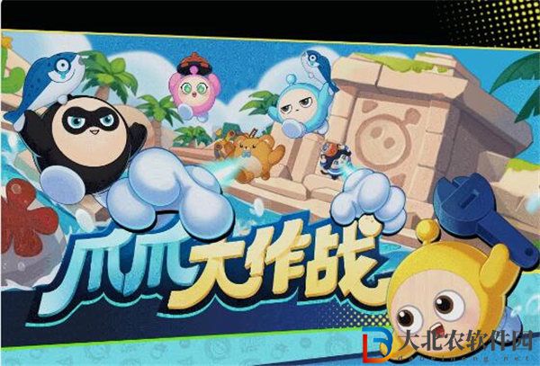 蛋仔派對爪爪大作戰模式怎么玩