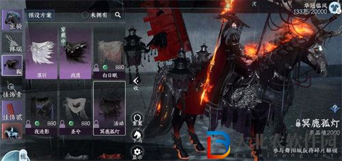 逆水寒手游冥鹿孤燈馬鞍怎么獲得