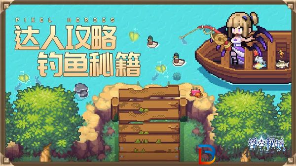 浮空秘境釣魚活動怎么玩
