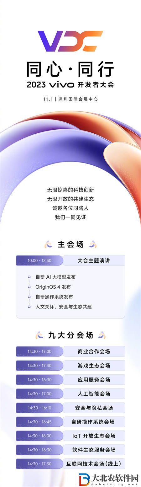 vivo2023開發者大會將于11月1日舉行