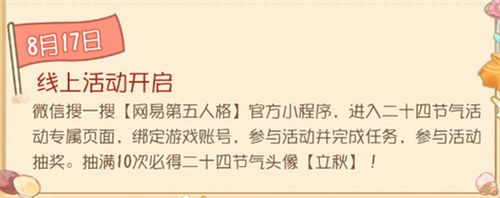 第五人格8月活動一覽2023