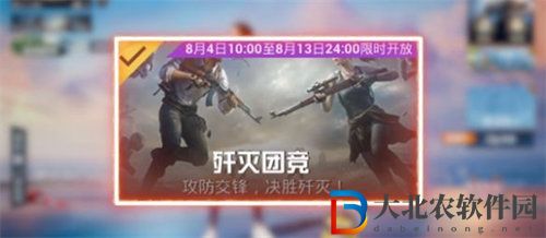 和平精英殲滅模式怎么玩