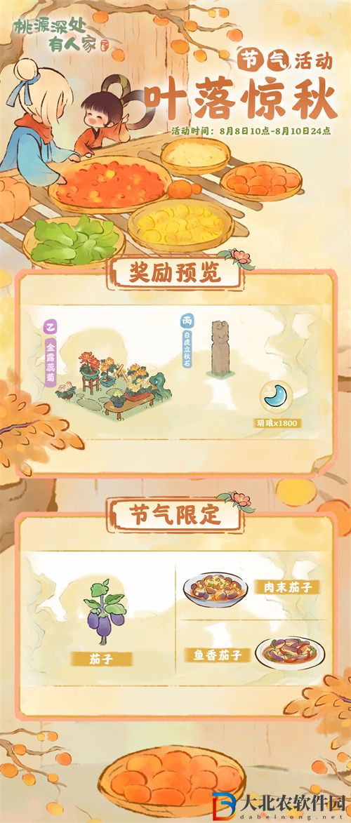 桃源深處有人家葉落驚秋活動怎么玩