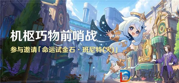 原神班尼特怎么獲得