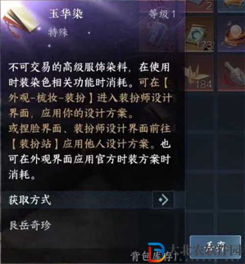 逆水寒手游玉華染怎么獲得
