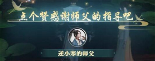 逆水寒手游師徒系統什么時候出