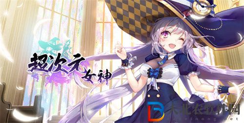 超次元女神水隊陣容怎么搭配
