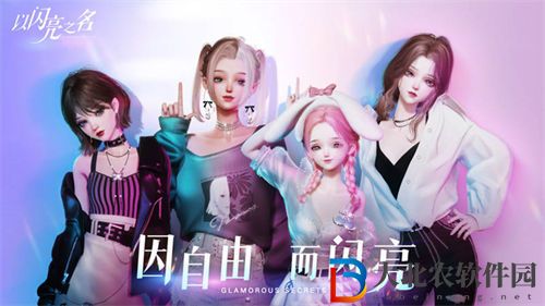 以閃亮之名真夜芒星套裝怎么獲得