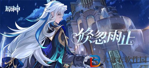 原神倏忽雨止活動(dòng)怎么玩