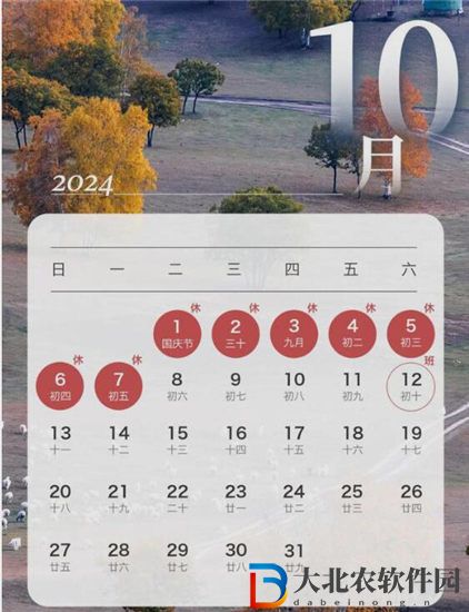2024年國慶節放幾天