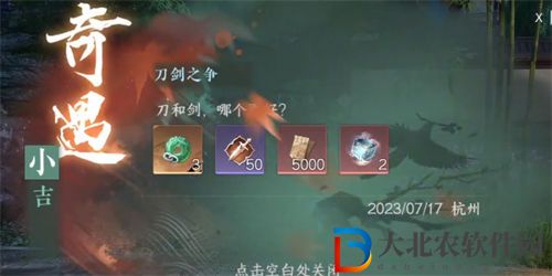 逆水寒手游刀劍之爭任務攻略一覽