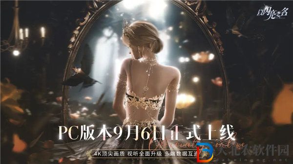 以閃亮之名pc客戶端怎么下載