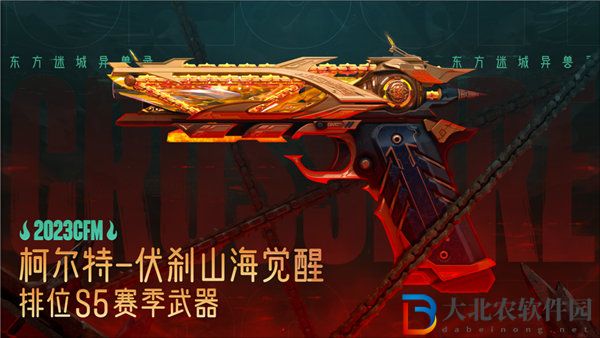 穿越火線手游柯爾特伏剎山海怎么獲取