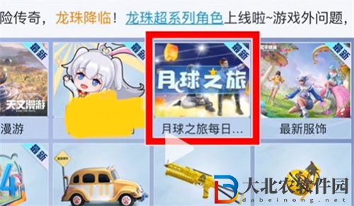 和平精英月球之旅活動怎么參加