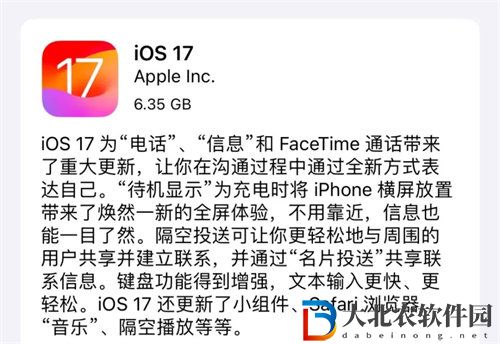 ios17新增哪些功能